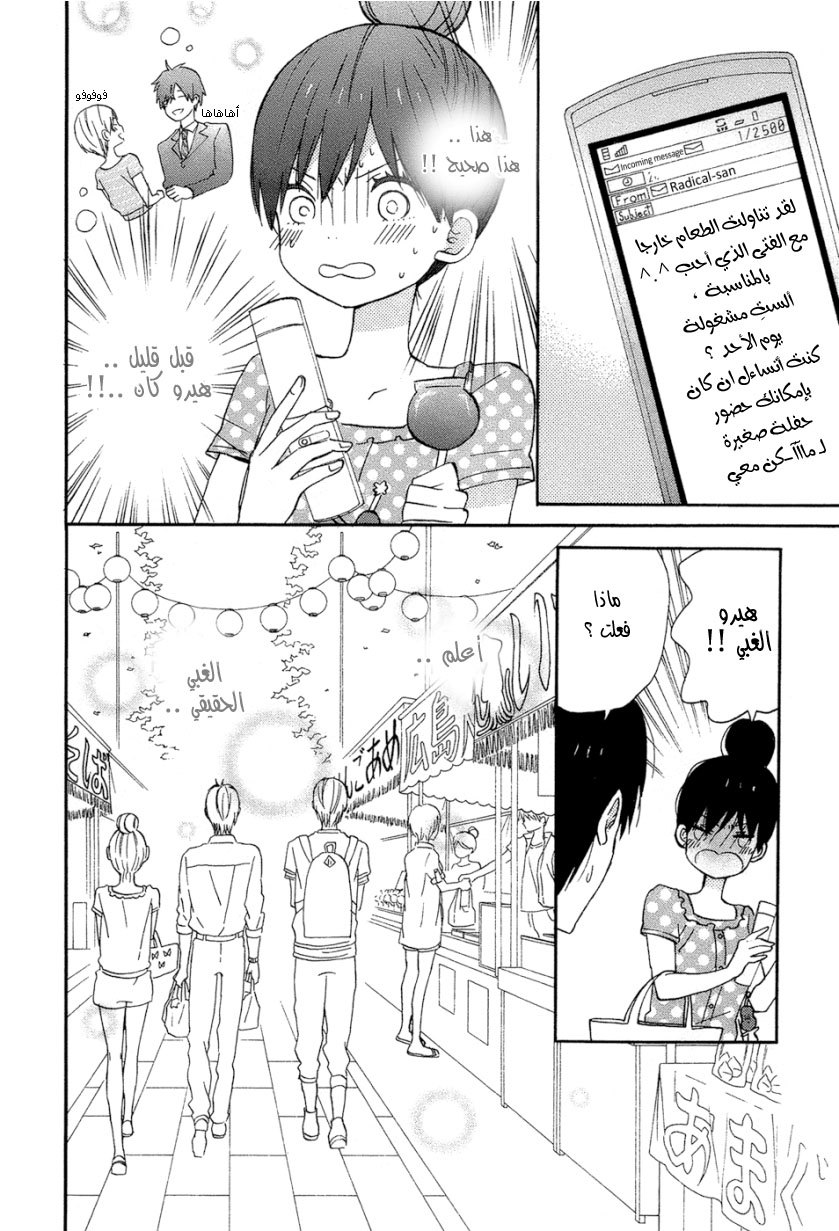 Taiyou no ie: Chapter 14 - Page 8