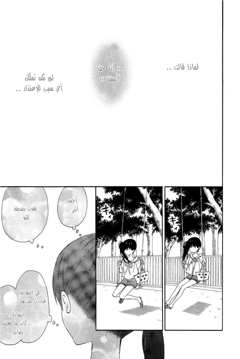 Taiyou no ie: Chapter 14 - Page 17