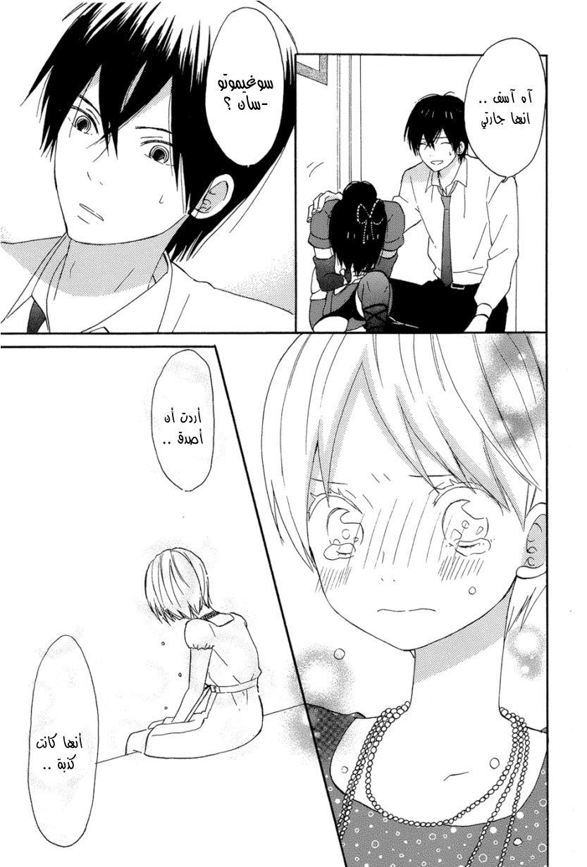 Taiyou no ie: Chapter 14 - Page 25