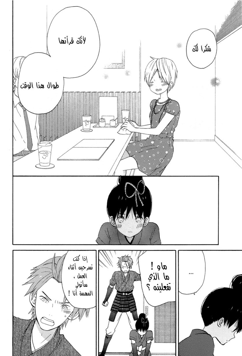 Taiyou no ie: Chapter 14 - Page 28