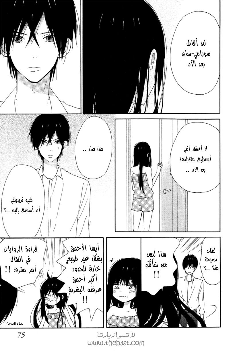 Taiyou no ie: Chapter 14 - Page 31