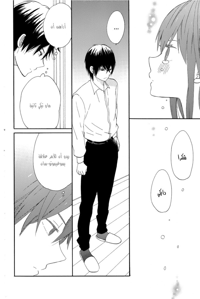 Taiyou no ie: Chapter 14 - Page 36