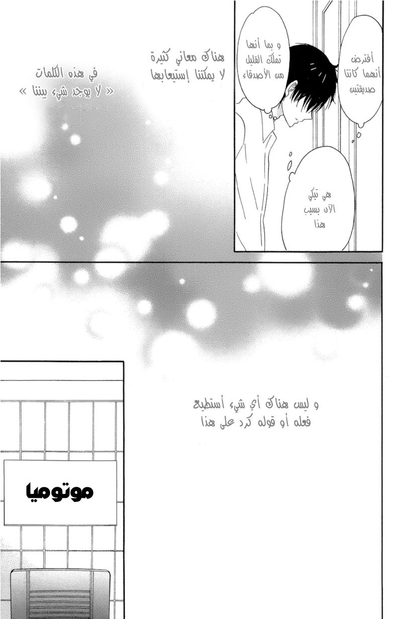 Taiyou no ie: Chapter 14 - Page 37