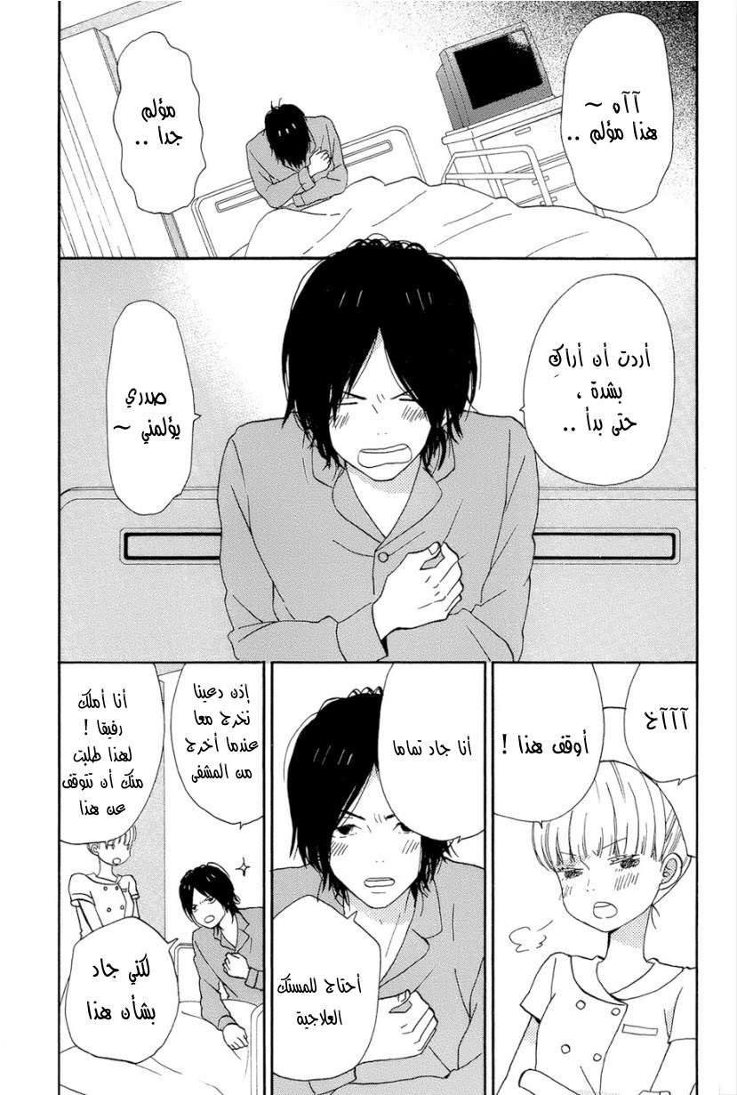 Taiyou no ie: Chapter 15 - Page 3