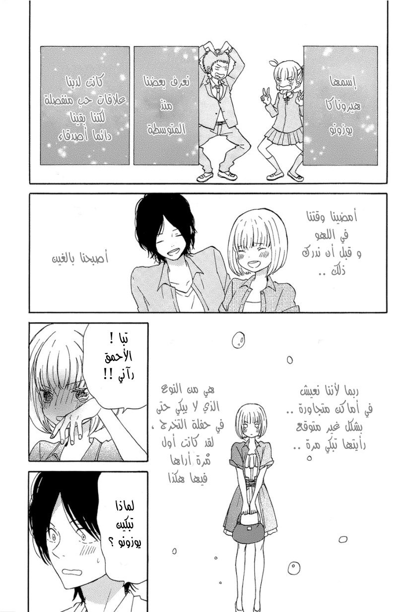 Taiyou no ie: Chapter 15 - Page 4