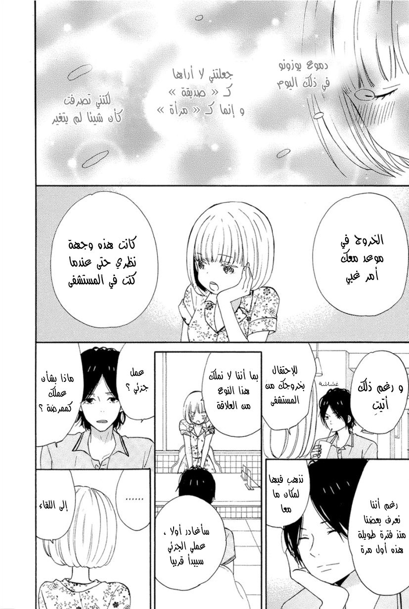 Taiyou no ie: Chapter 15 - Page 6