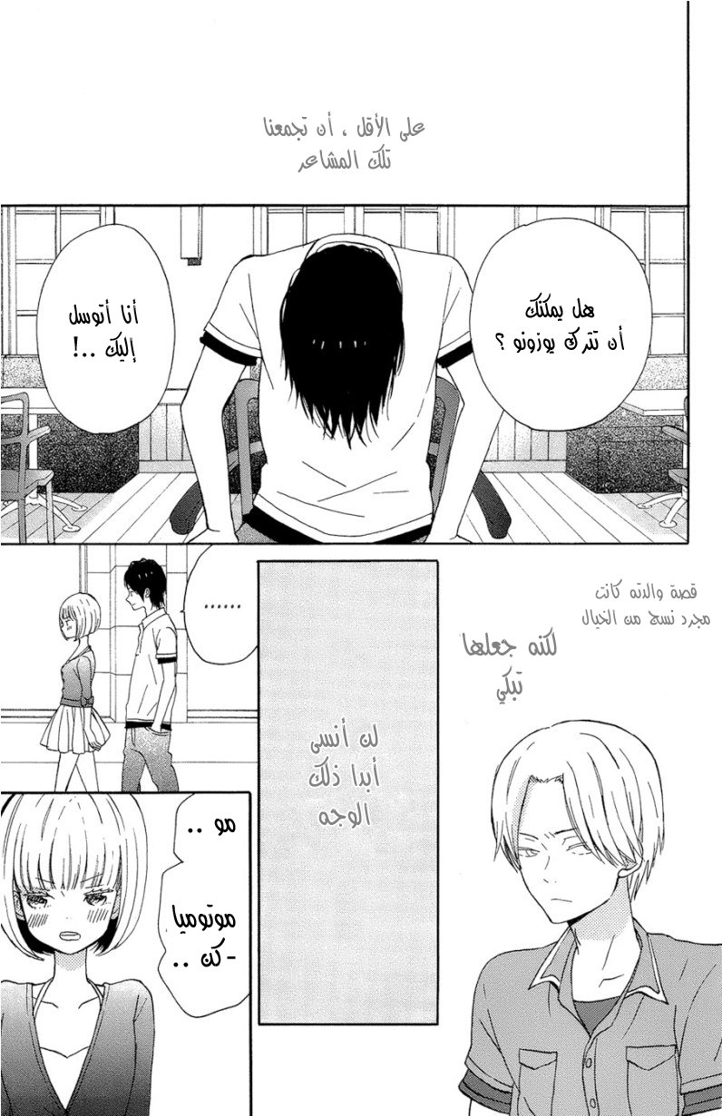 Taiyou no ie: Chapter 15 - Page 11