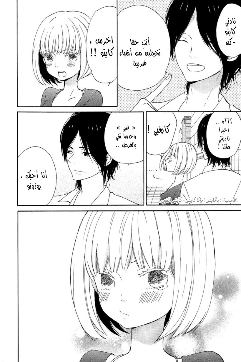 Taiyou no ie: Chapter 15 - Page 12