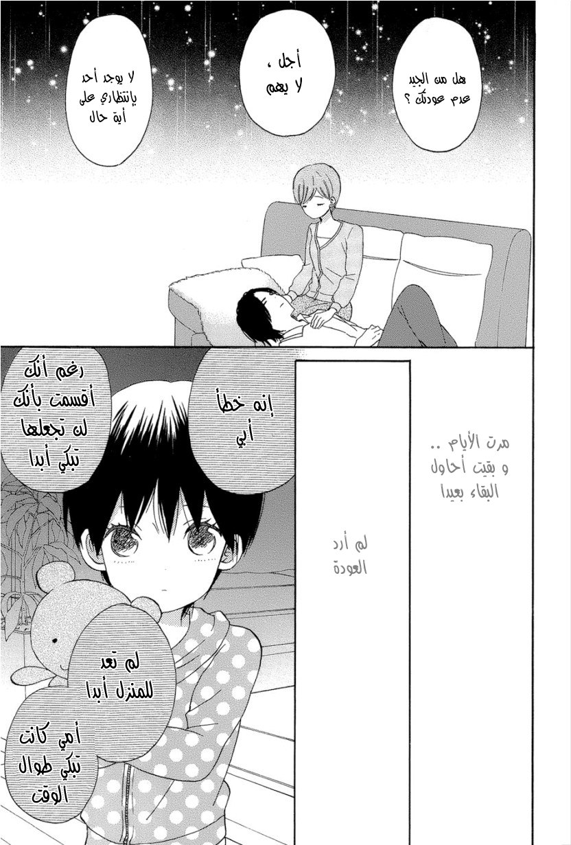 Taiyou no ie: Chapter 15 - Page 19