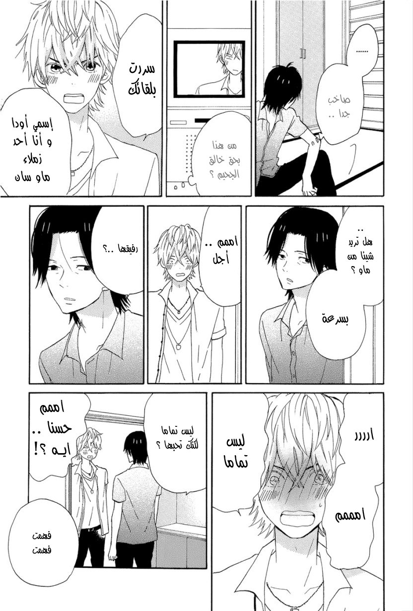 Taiyou no ie: Chapter 15 - Page 25