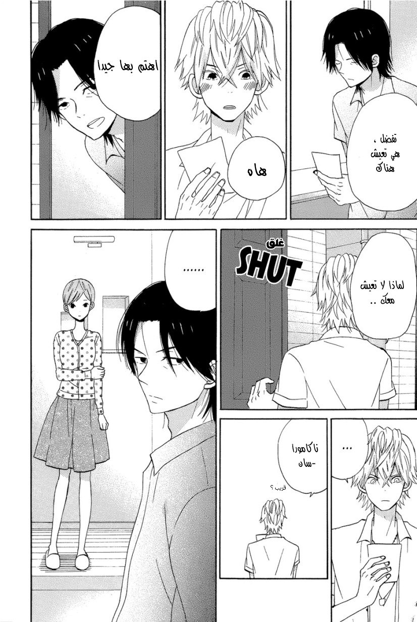 Taiyou no ie: Chapter 15 - Page 26