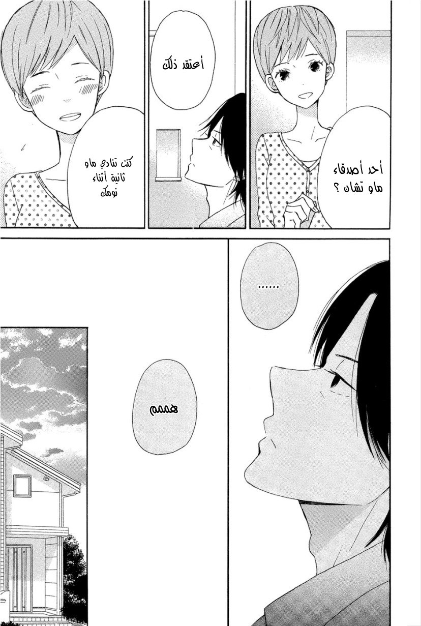 Taiyou no ie: Chapter 15 - Page 27