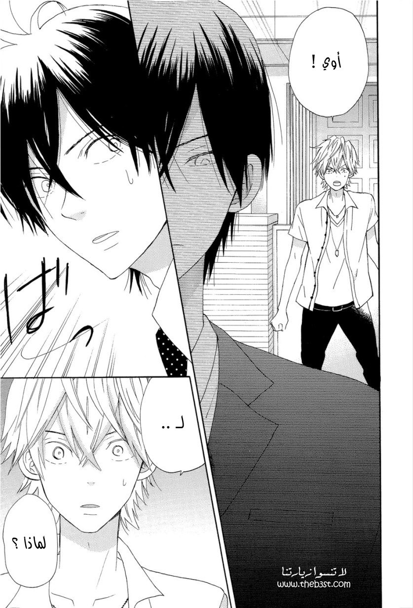 Taiyou no ie: Chapter 15 - Page 29