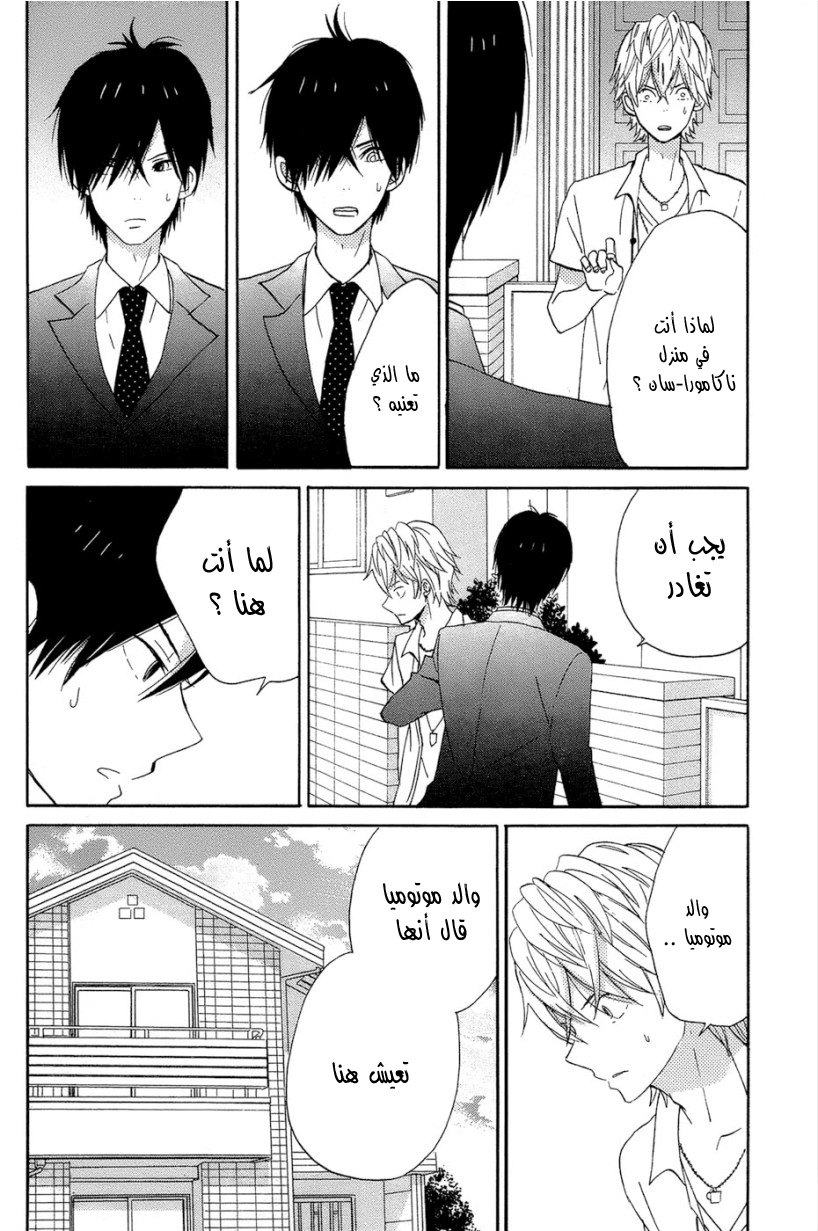 Taiyou no ie: Chapter 15 - Page 30