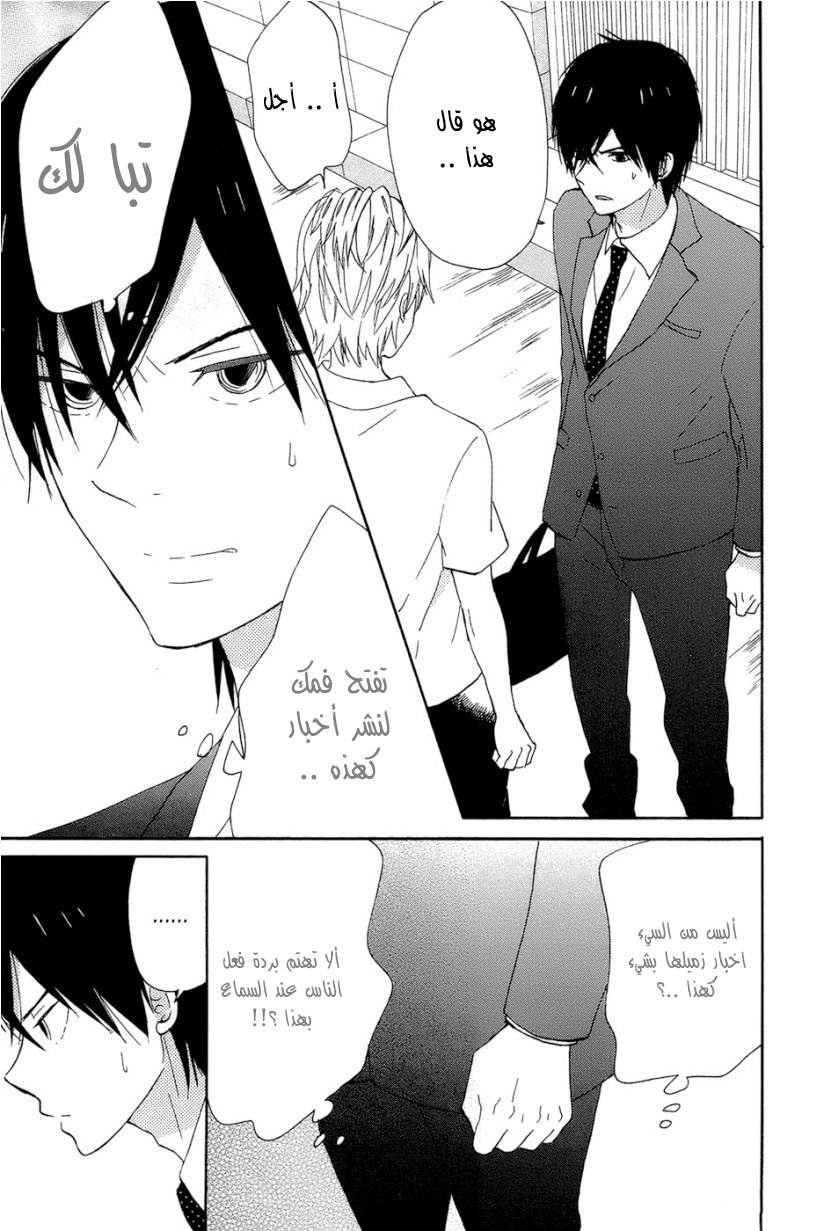 Taiyou no ie: Chapter 15 - Page 31