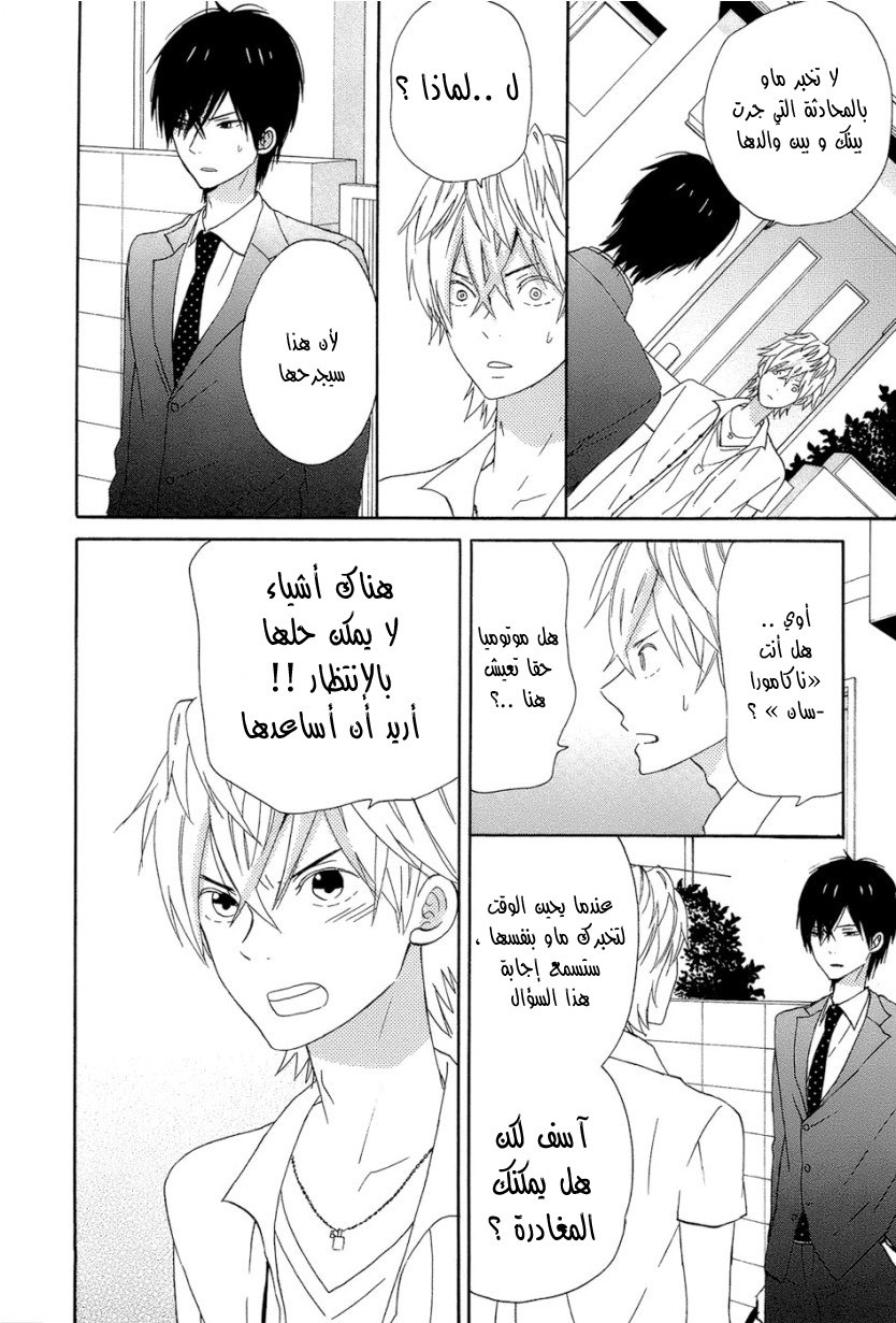 Taiyou no ie: Chapter 15 - Page 32