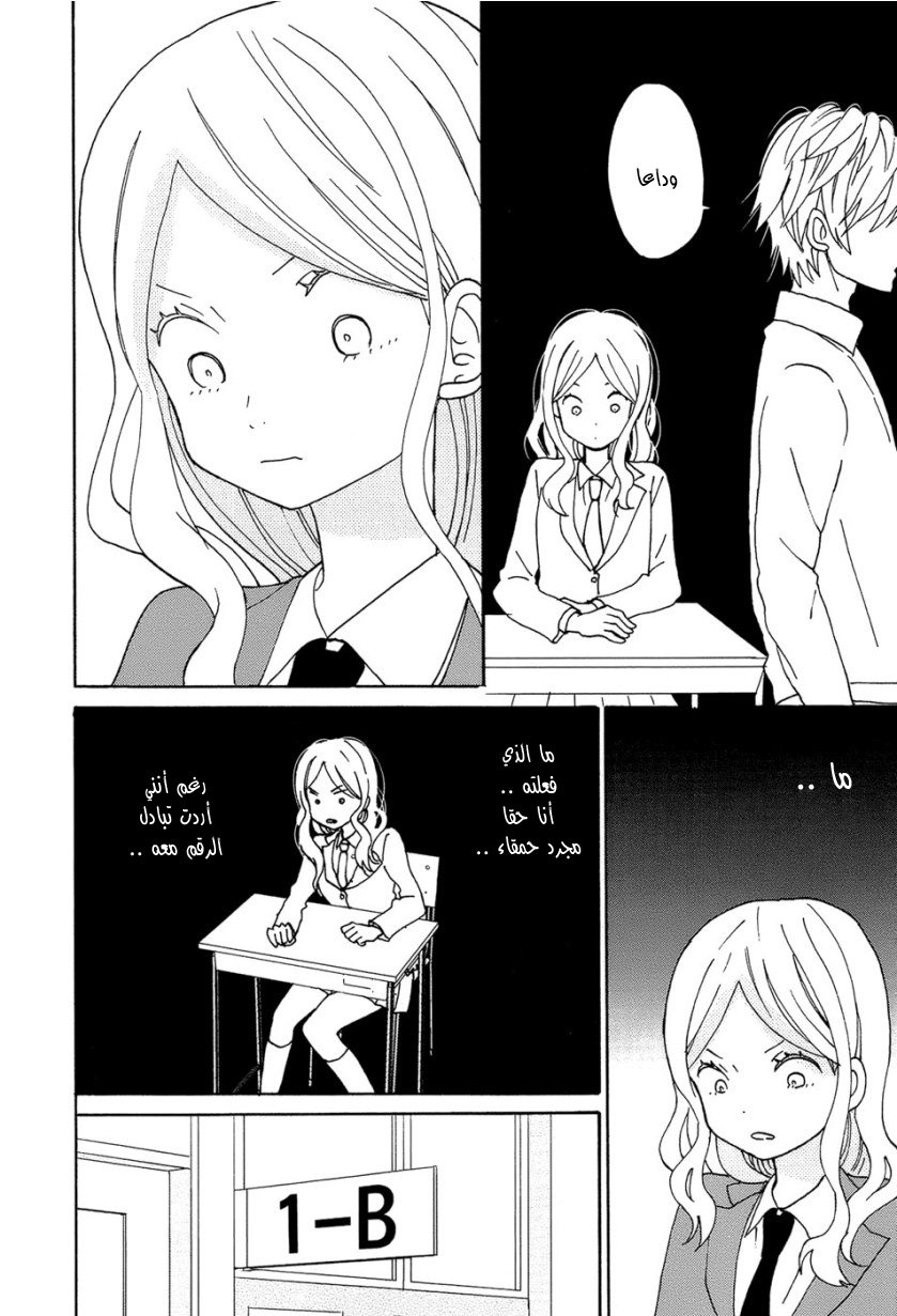 Taiyou no ie: Chapter 16.5 - Page 4