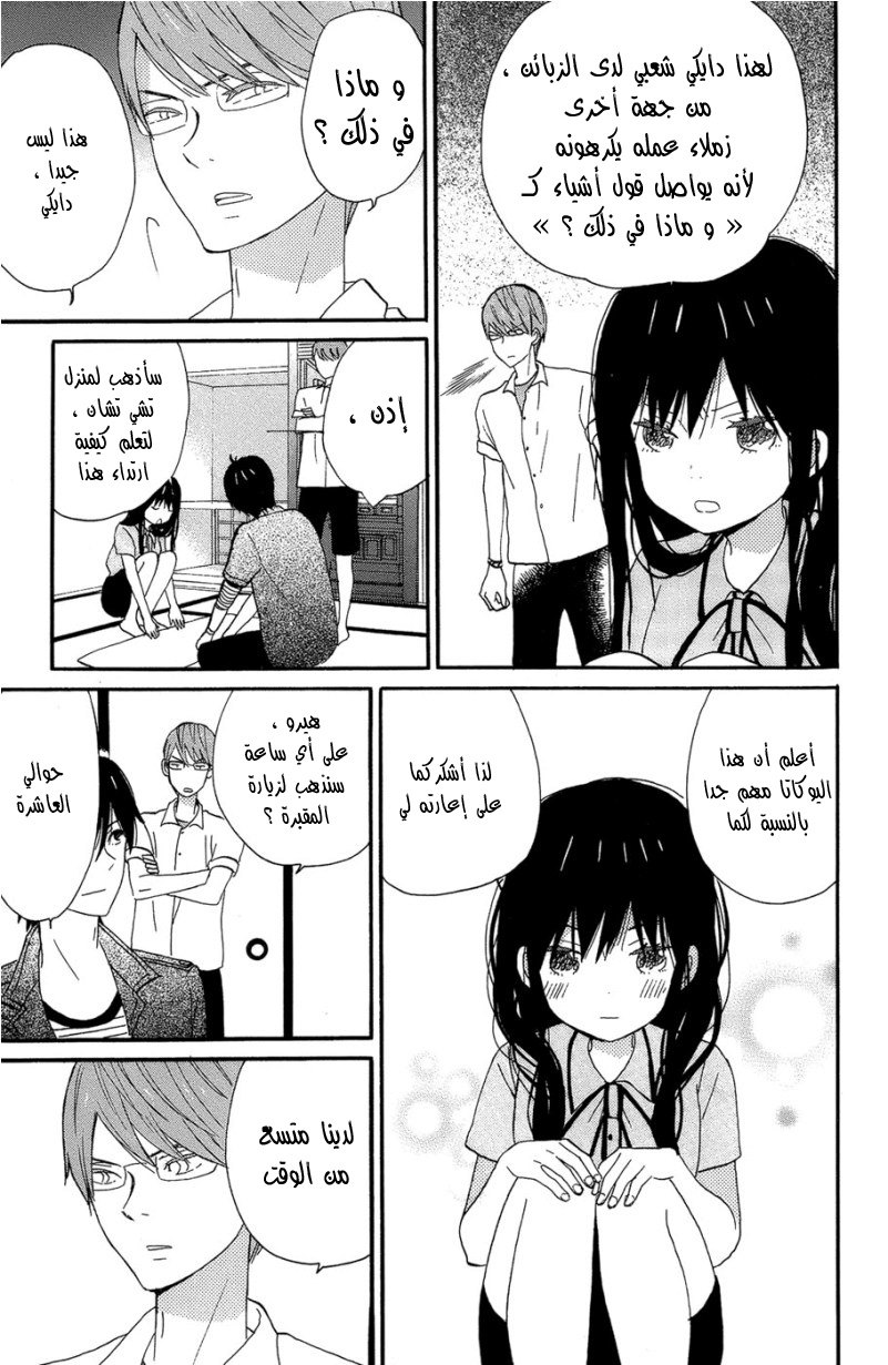 Taiyou no ie: Chapter 16 - Page 3