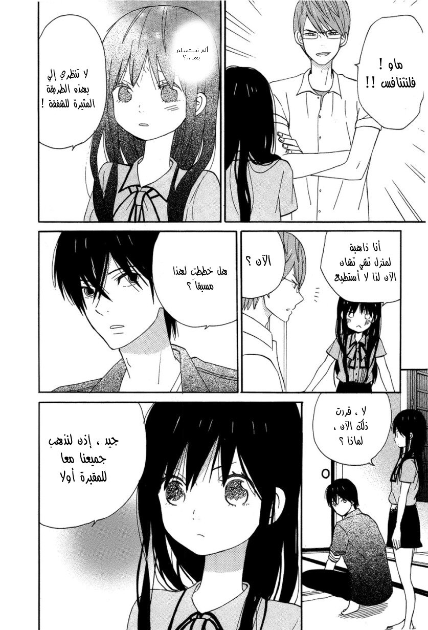 Taiyou no ie: Chapter 16 - Page 4