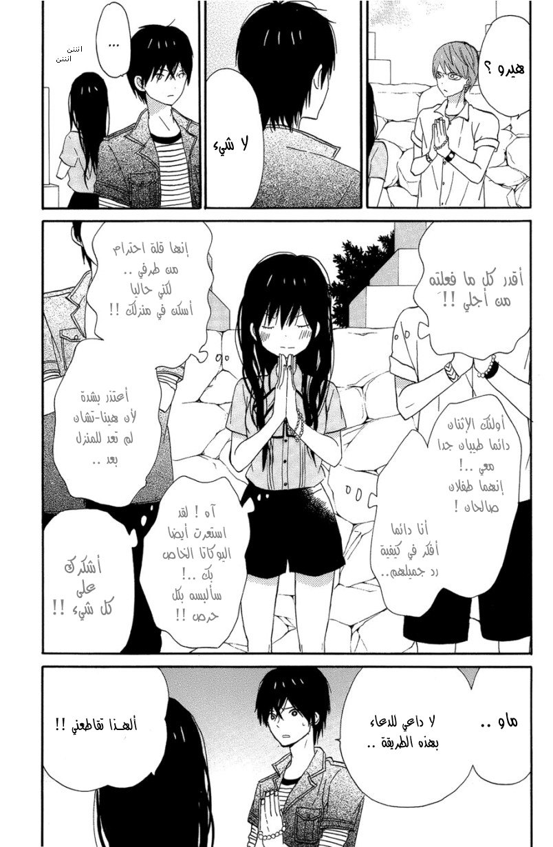 Taiyou no ie: Chapter 16 - Page 7