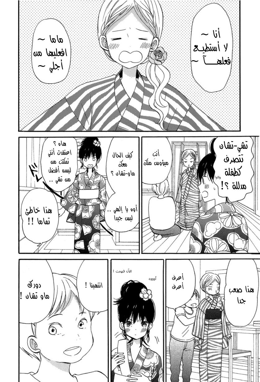 Taiyou no ie: Chapter 16 - Page 8