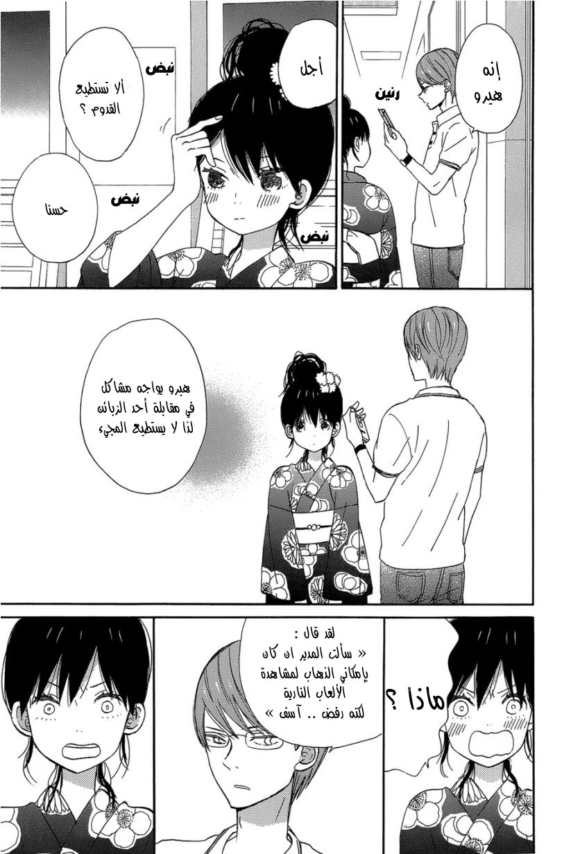 Taiyou no ie: Chapter 16 - Page 15