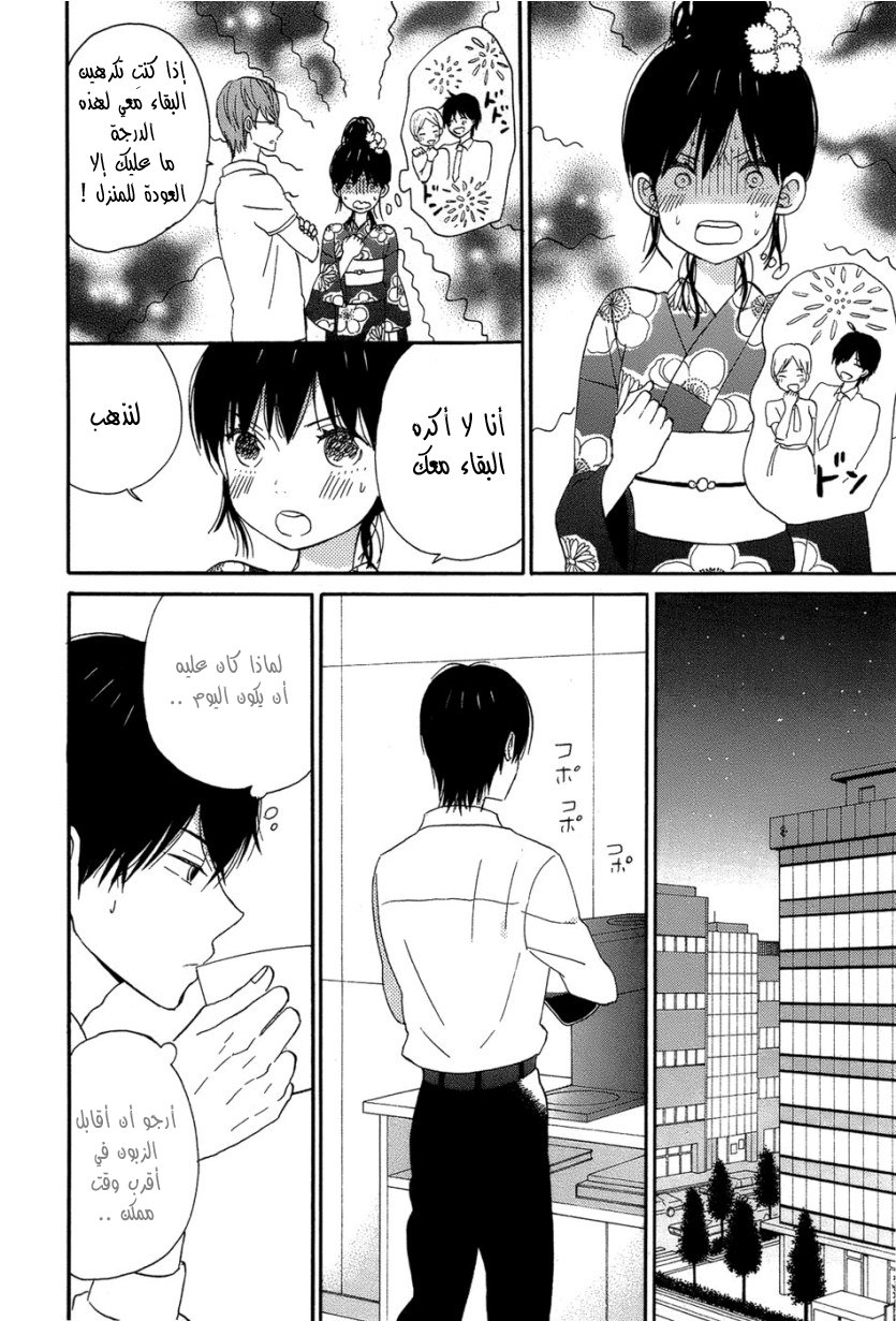 Taiyou no ie: Chapter 16 - Page 16