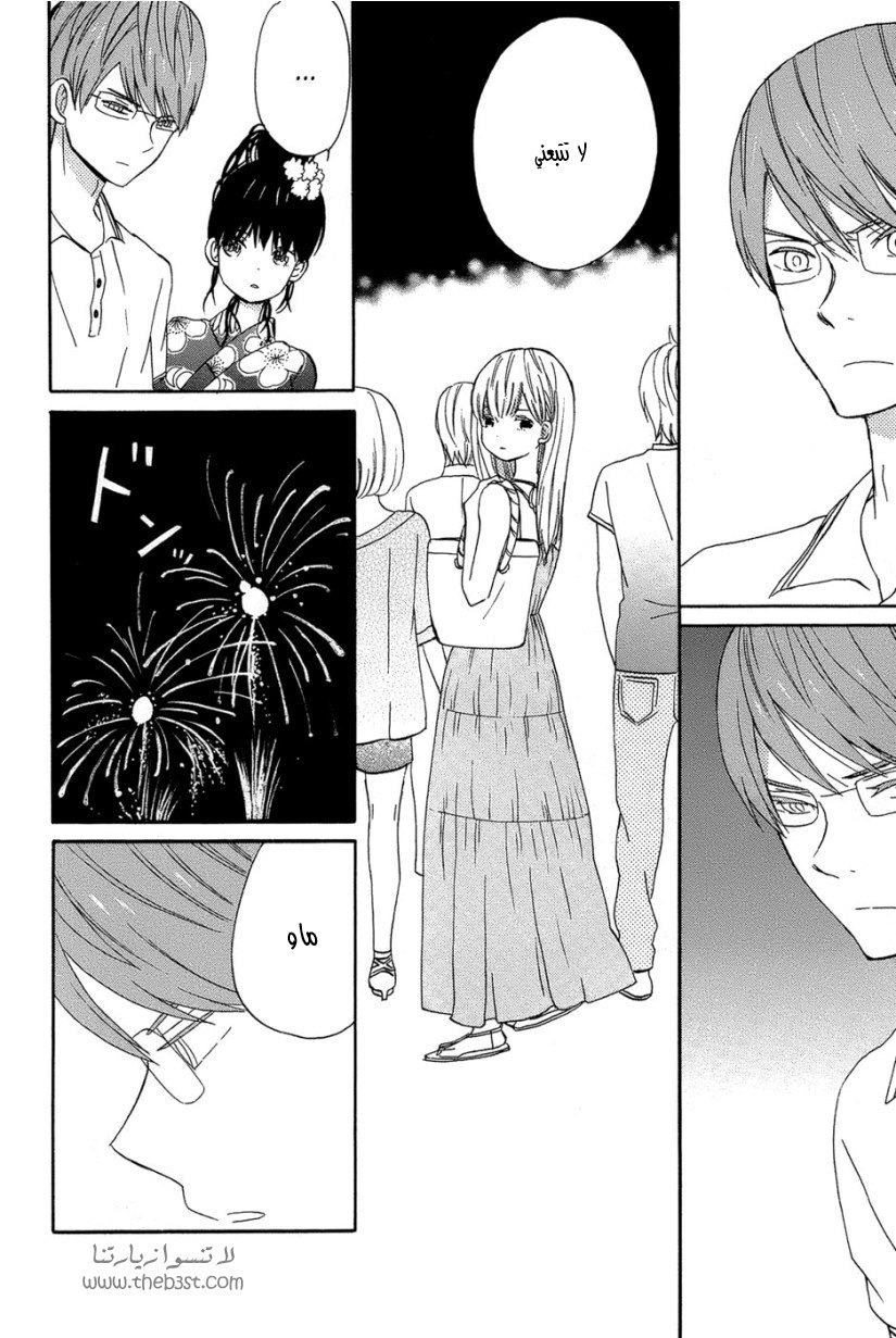 Taiyou no ie: Chapter 16 - Page 28