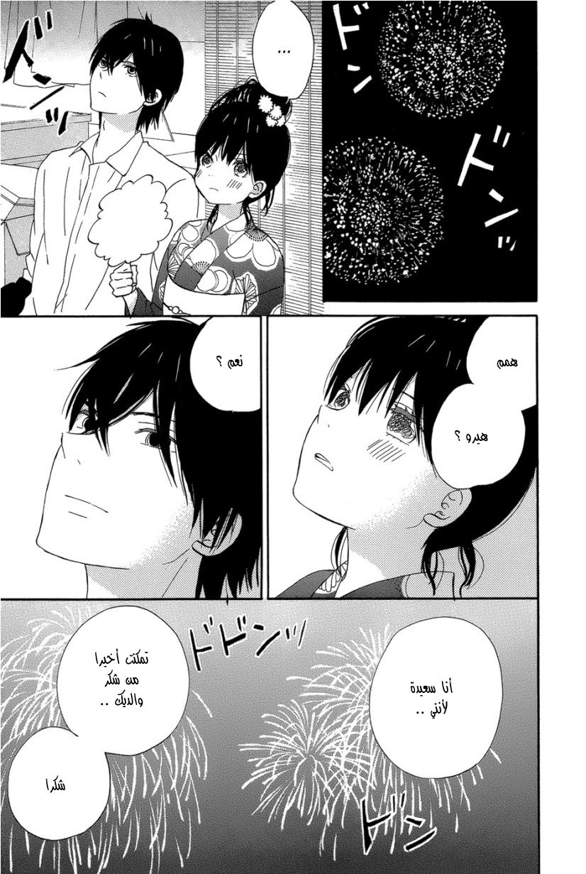 Taiyou no ie: Chapter 16 - Page 35