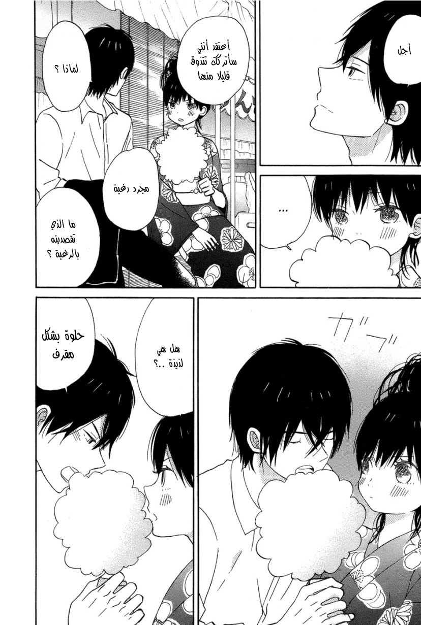 Taiyou no ie: Chapter 16 - Page 36