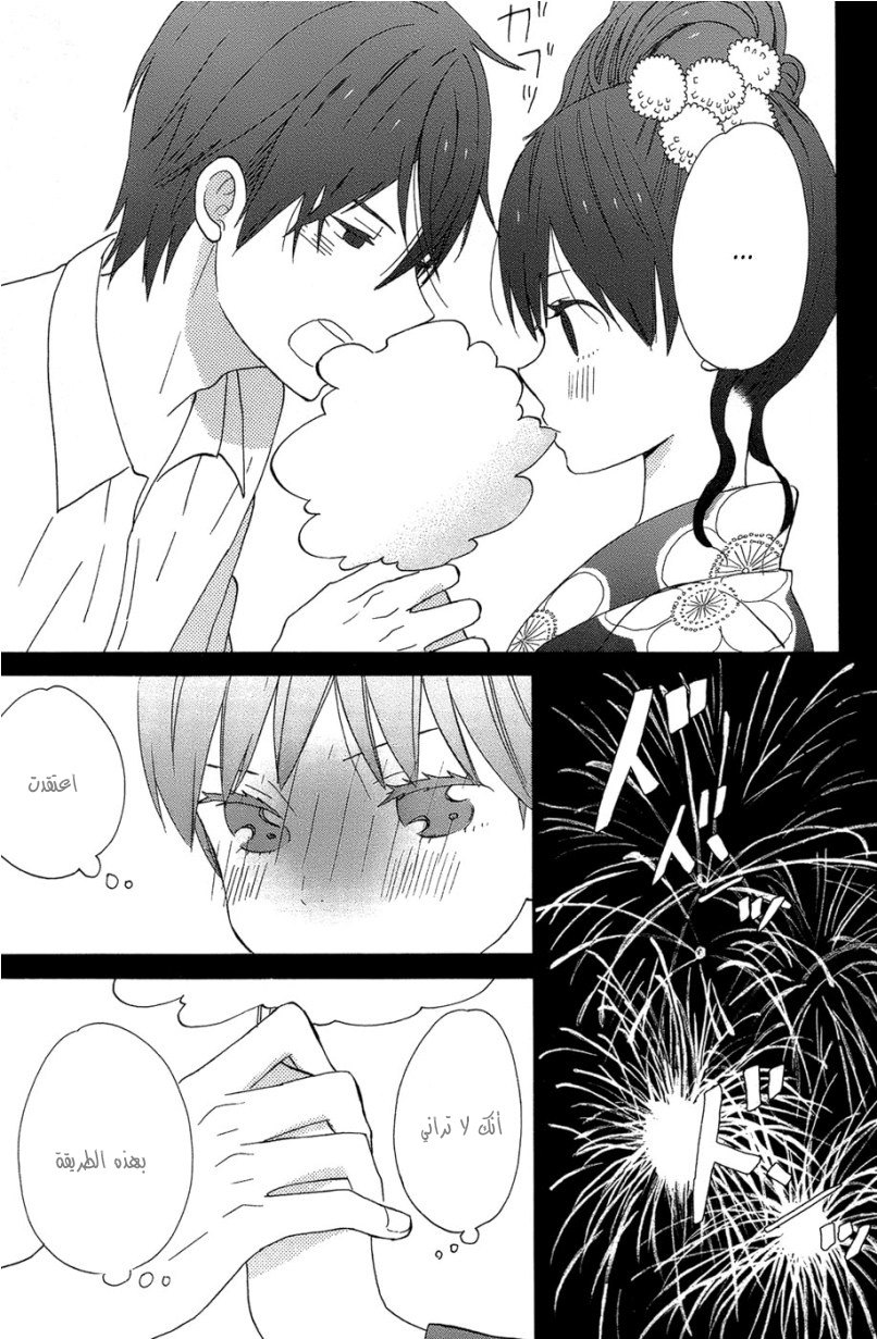 Taiyou no ie: Chapter 16 - Page 37