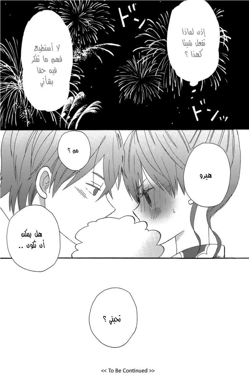 Taiyou no ie: Chapter 16 - Page 38