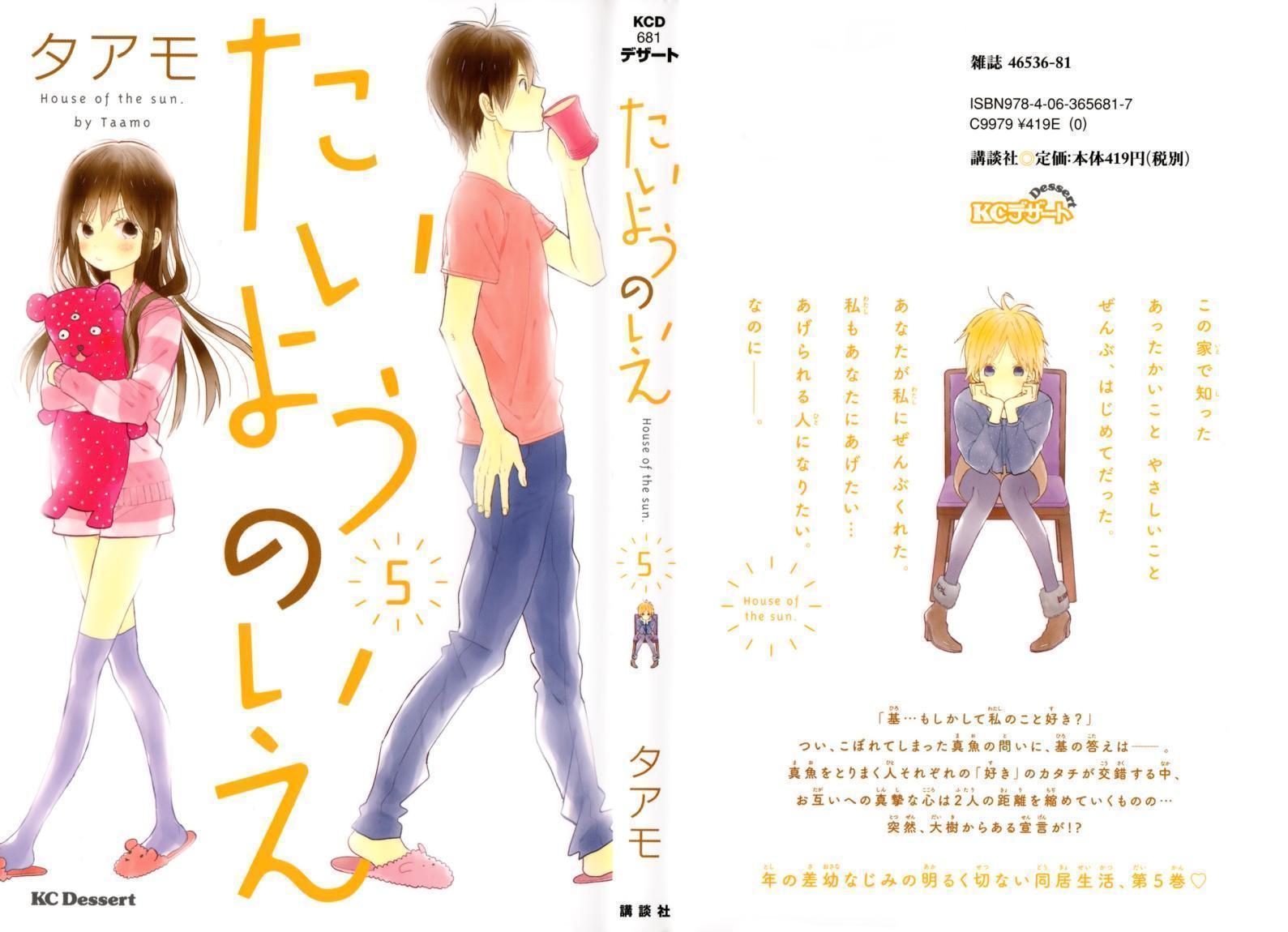 Taiyou no ie: Chapter 17 - Page 1