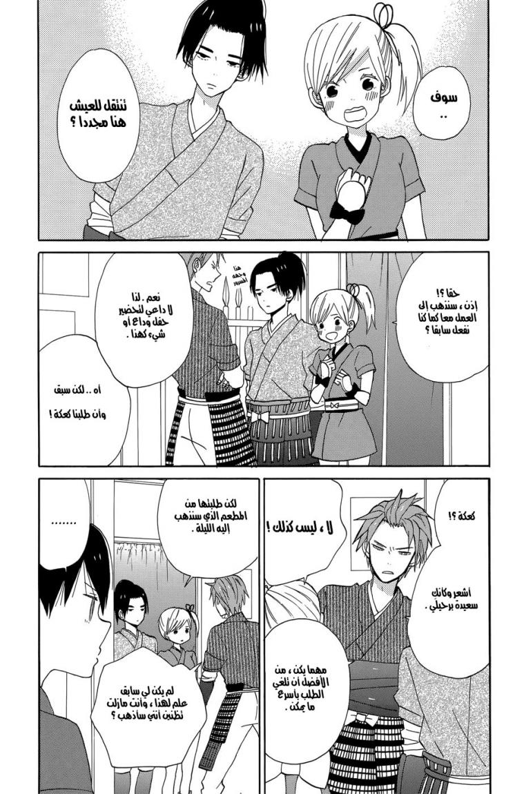 Taiyou no ie: Chapter 18 - Page 2