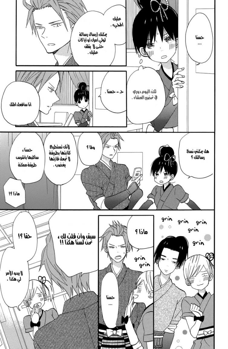 Taiyou no ie: Chapter 18 - Page 4