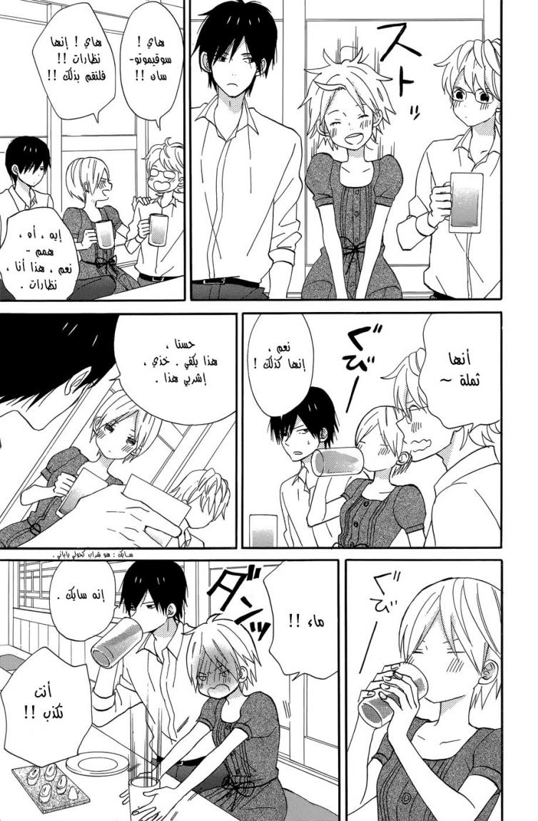 Taiyou no ie: Chapter 18 - Page 8