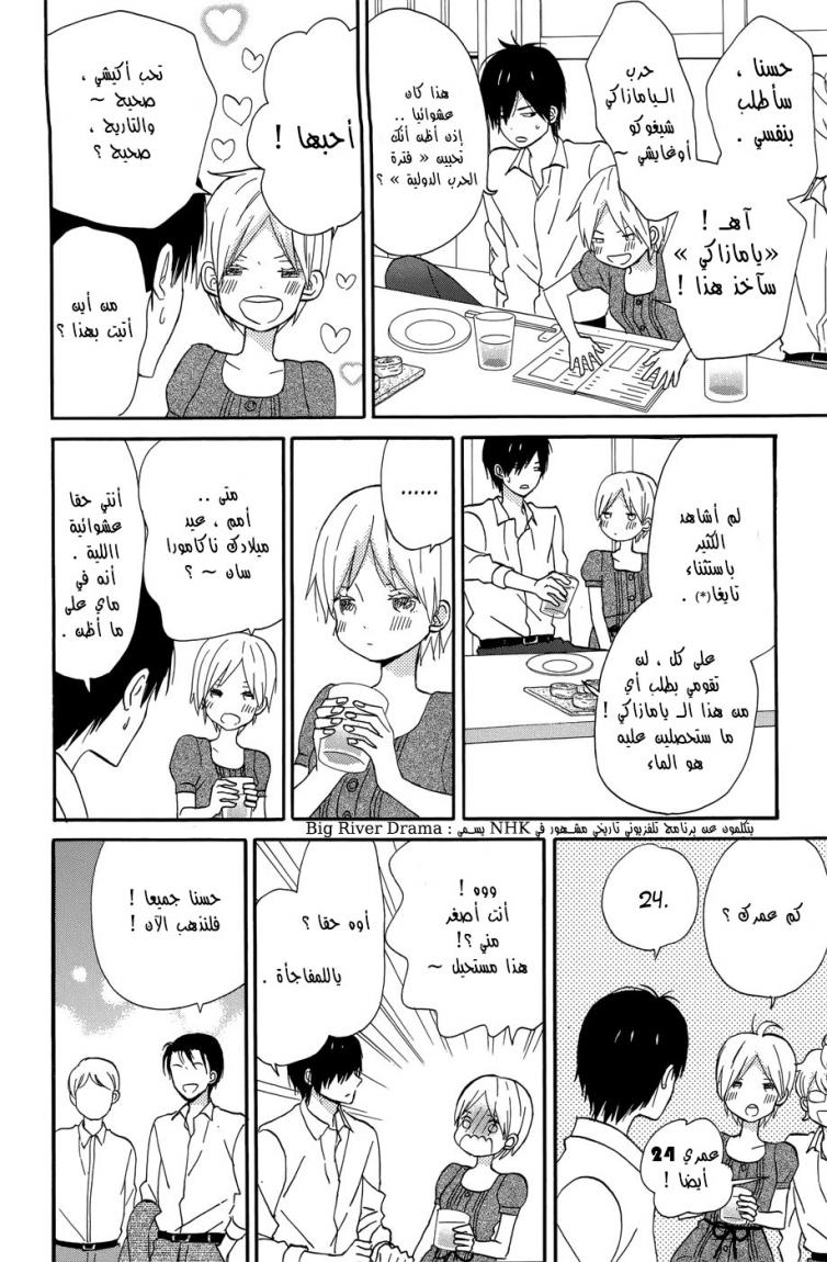 Taiyou no ie: Chapter 18 - Page 9