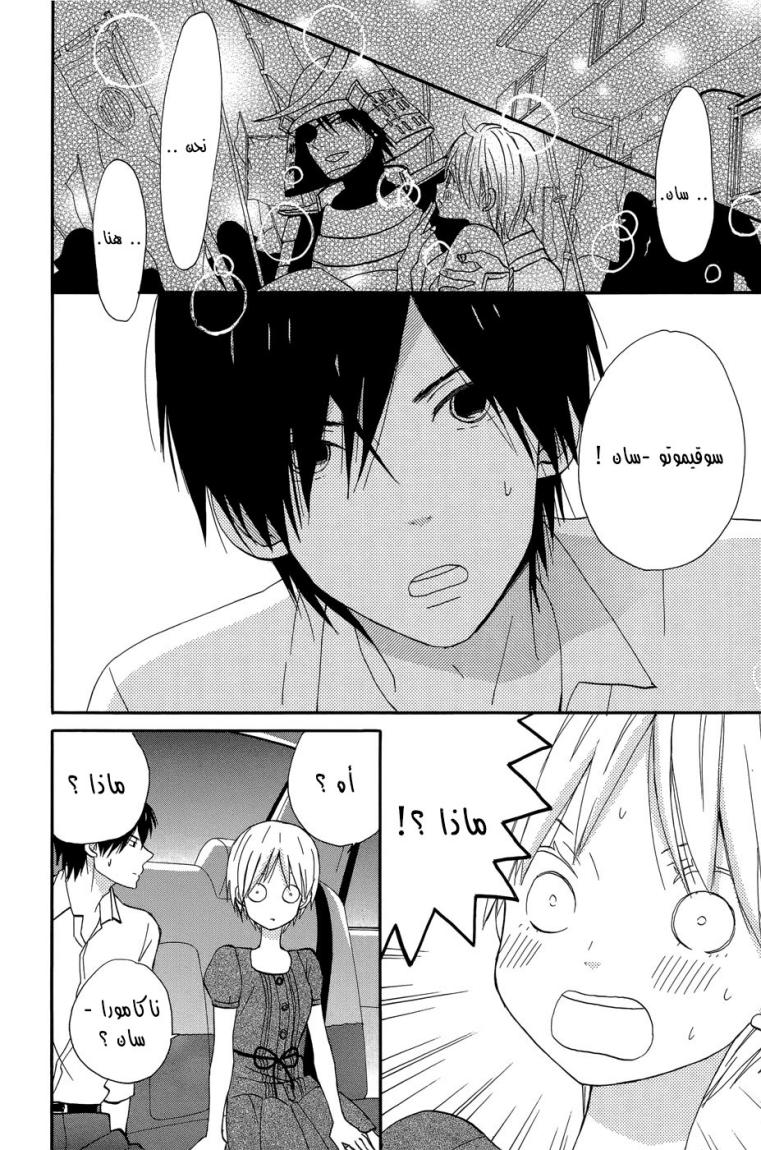 Taiyou no ie: Chapter 18 - Page 13