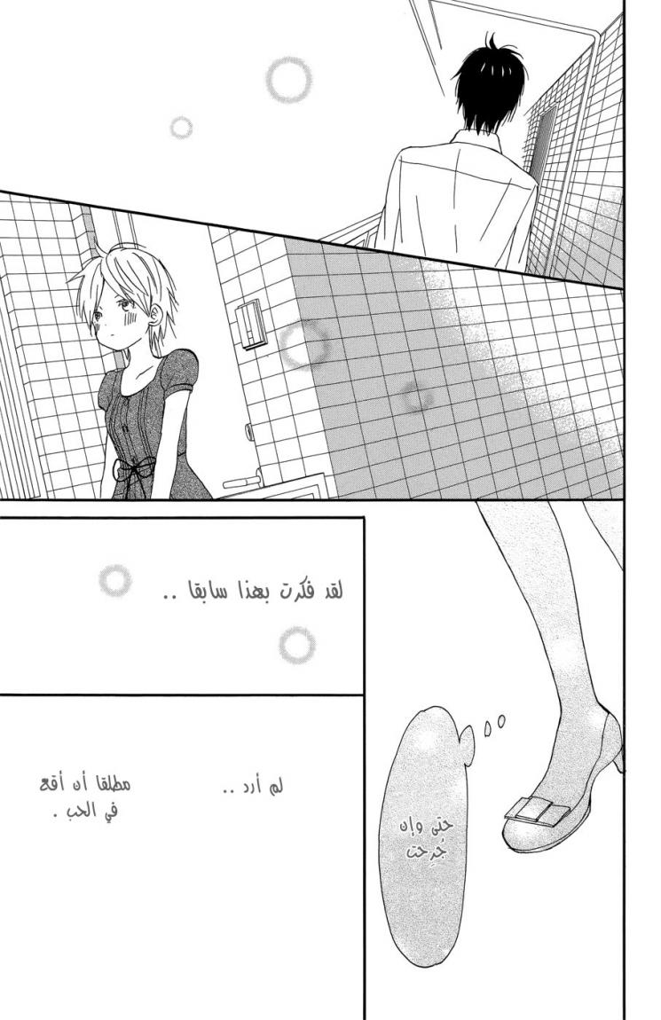 Taiyou no ie: Chapter 18 - Page 20