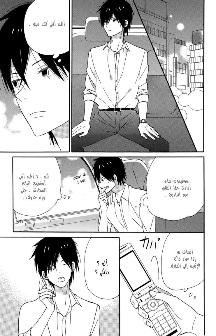 Taiyou no ie: Chapter 18 - Page 22