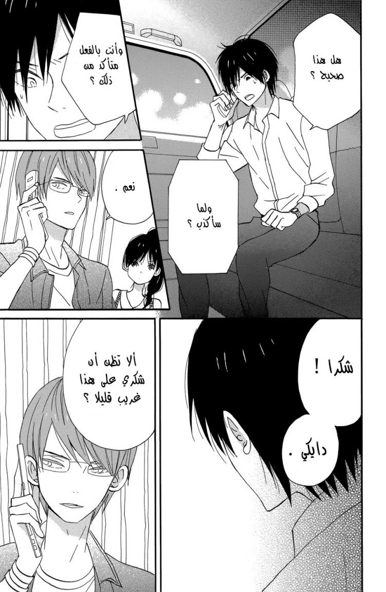 Taiyou no ie: Chapter 18 - Page 24