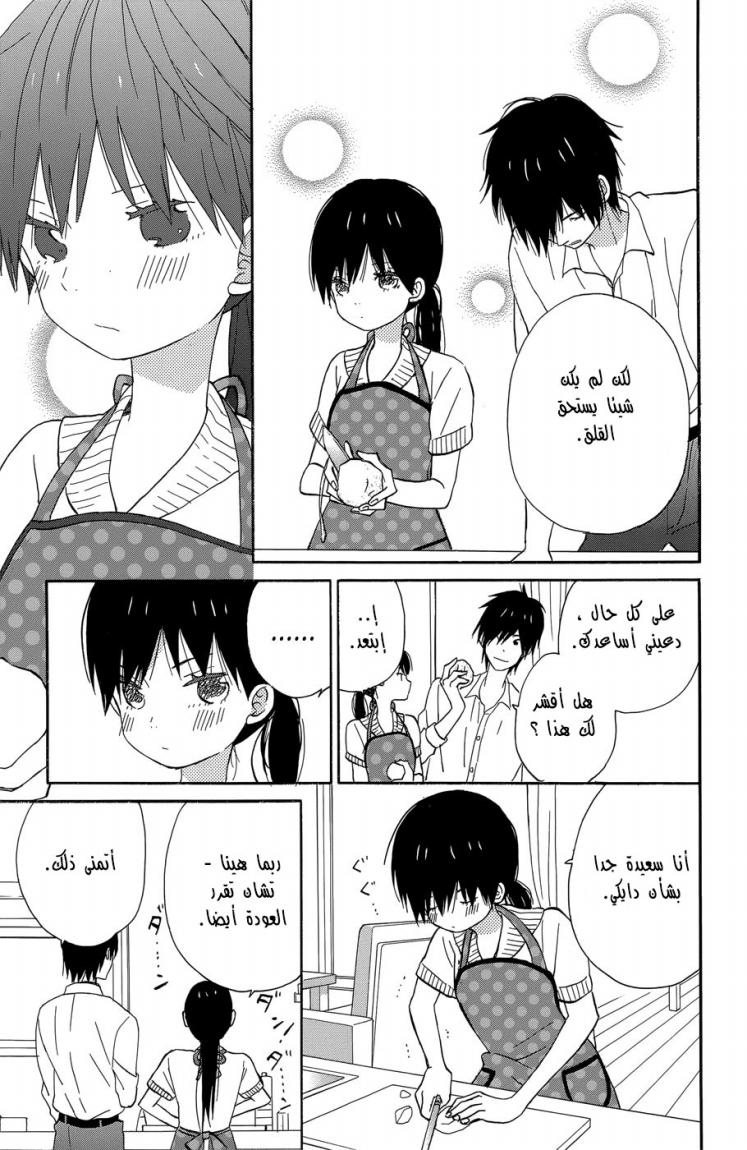 Taiyou no ie: Chapter 18 - Page 28