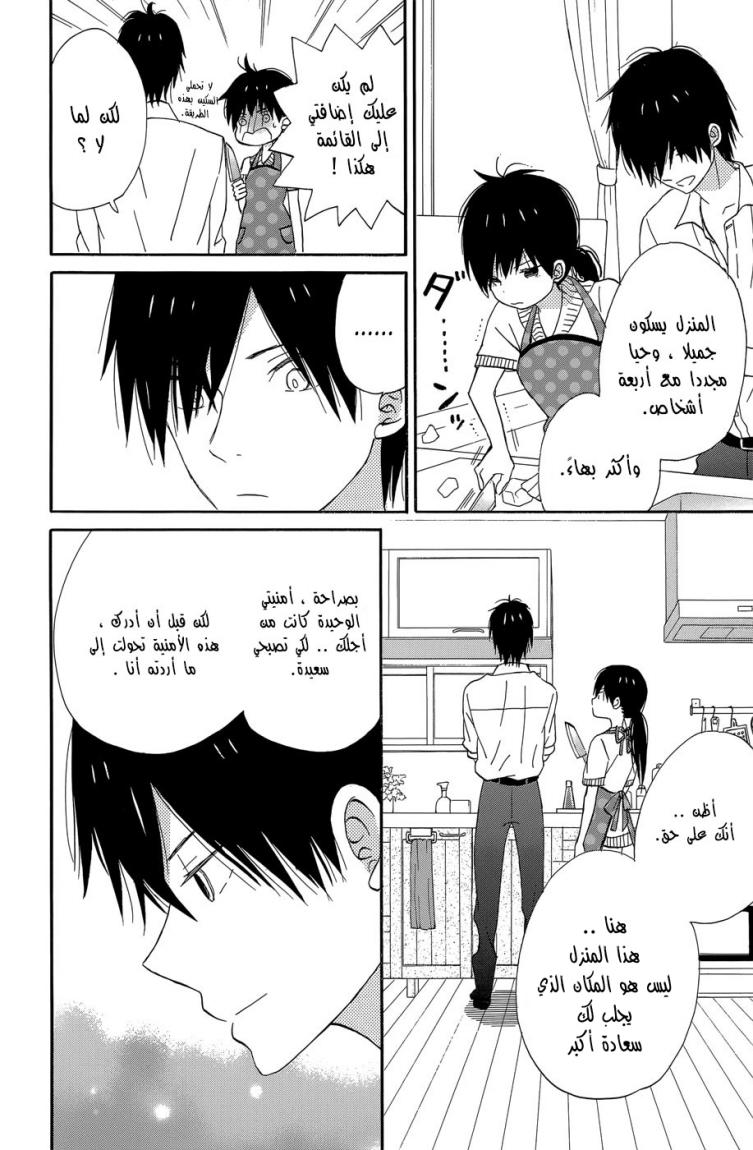 Taiyou no ie: Chapter 18 - Page 29