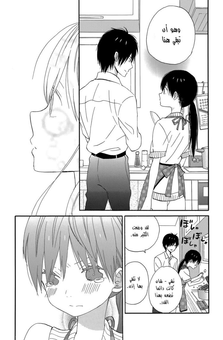 Taiyou no ie: Chapter 18 - Page 30