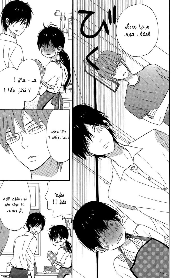 Taiyou no ie: Chapter 18 - Page 32