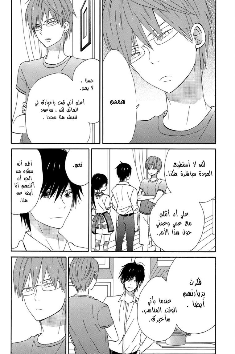 Taiyou no ie: Chapter 18 - Page 33