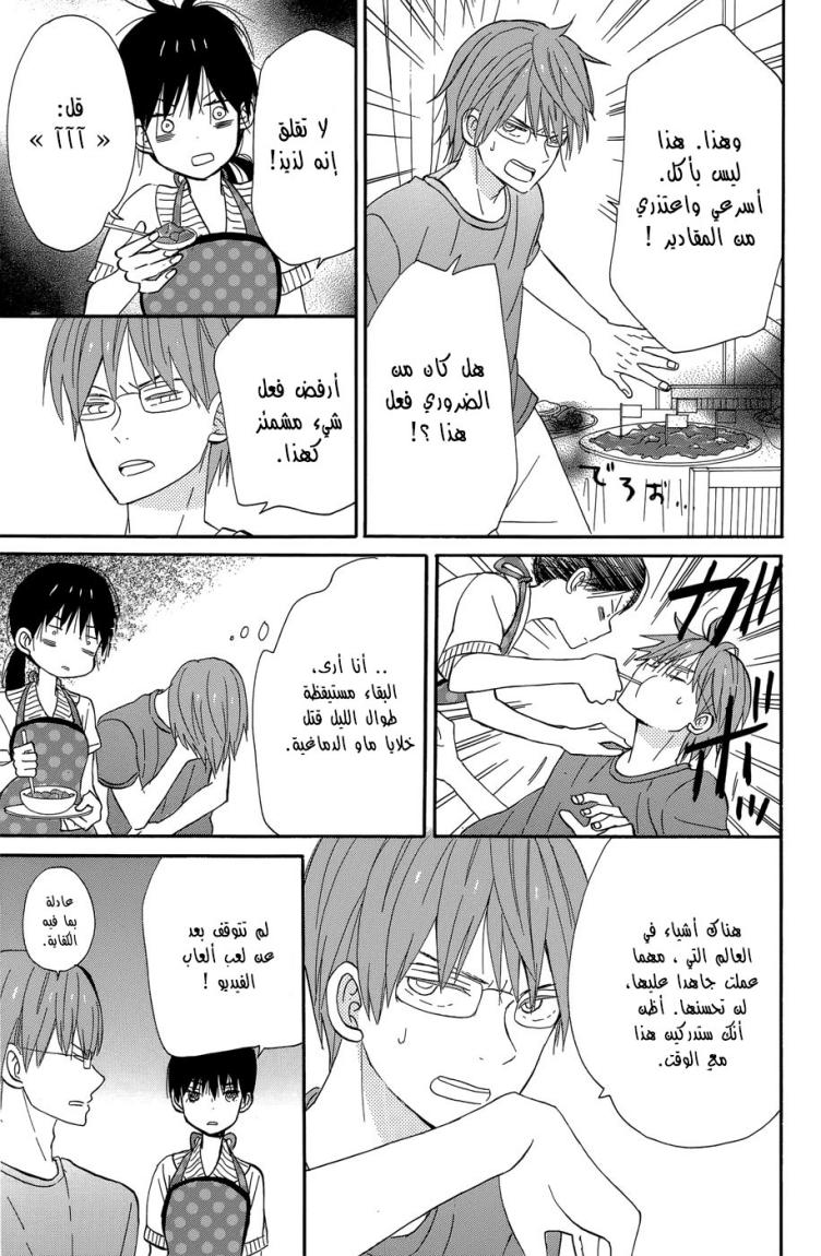 Taiyou no ie: Chapter 18 - Page 36