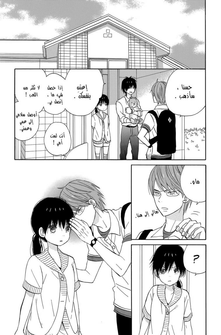 Taiyou no ie: Chapter 18 - Page 38