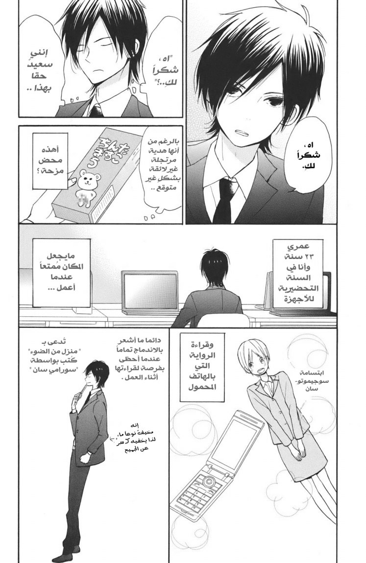 Taiyou no ie: Chapter 2 - Page 4