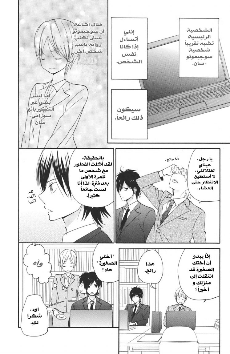 Taiyou no ie: Chapter 2 - Page 5